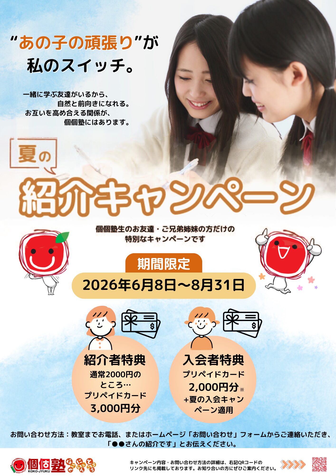 26年夏の紹介
